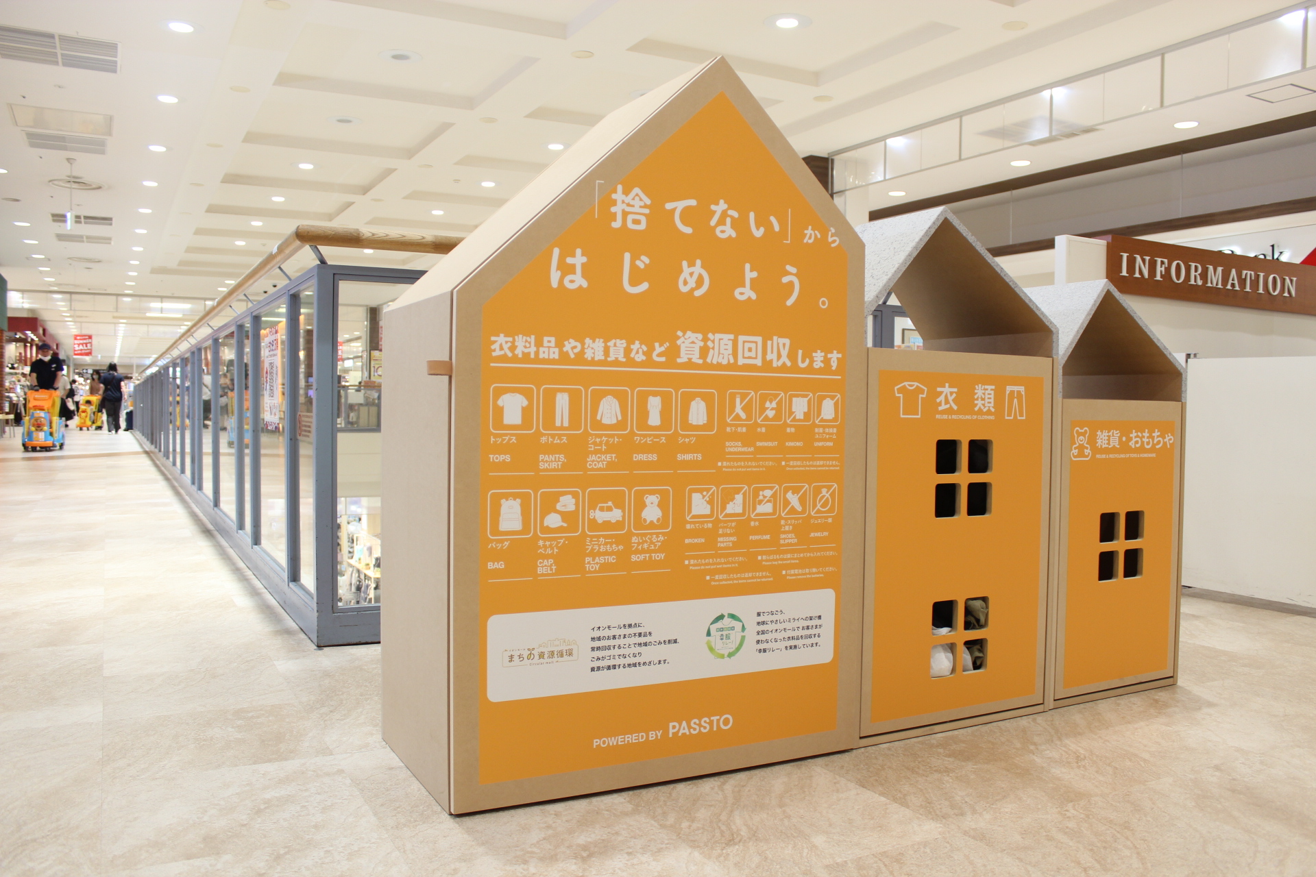 回収ボックスは、「まちの資源循環」をイメージさせるおしゃれなデザイン。